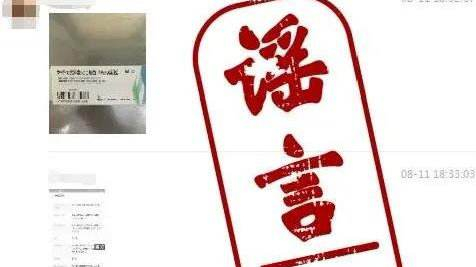 498元一支，微商對(duì)新冠疫苗下手，官方辟謠來了